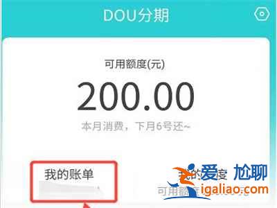 抖音怎么分期還款？