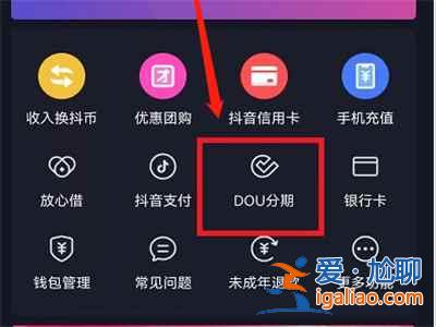 抖音怎么分期還款？