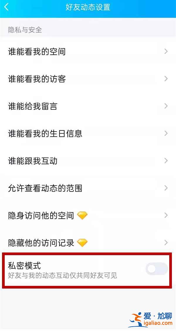 qq空間評論怎么弄成僅共同好友可見？