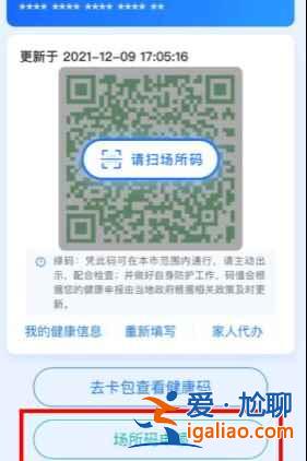 天津健康碼場所碼怎么弄? 天津健康碼場所碼怎么弄?