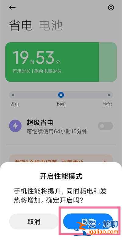 小米12高性能模式在哪打開(kāi)？