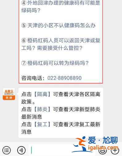 天津健康碼叫什么名字？