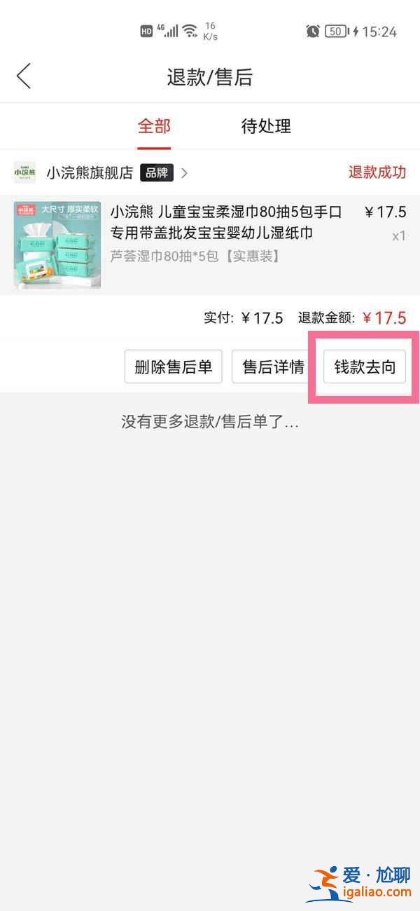 拼多多商品退款的錢都在哪？