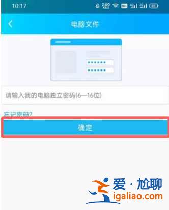 怎么用手機QQ遠程控制電腦？