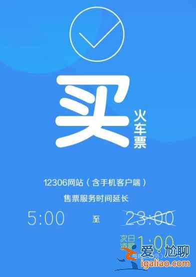 12306買票時間是幾點到幾點？