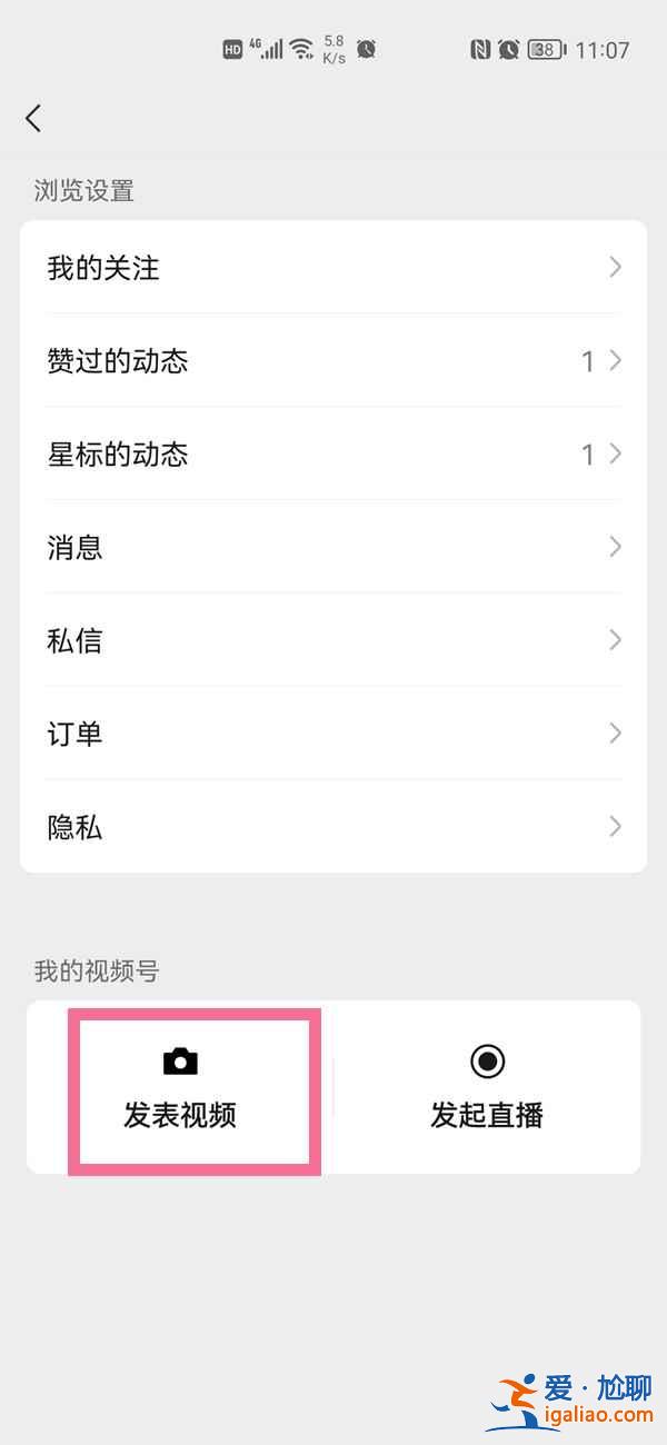 微信里視頻號(hào)在哪開通？