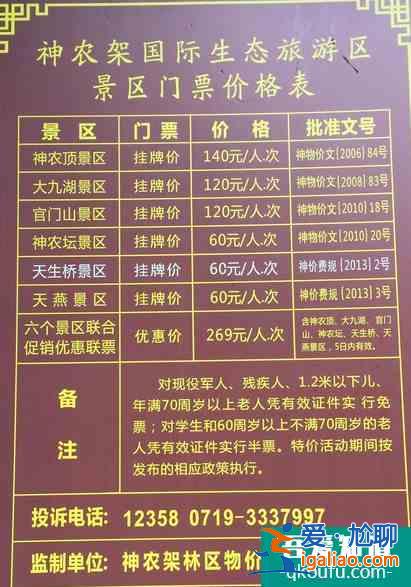 2022神農架門票優惠政策及門票價格介紹？