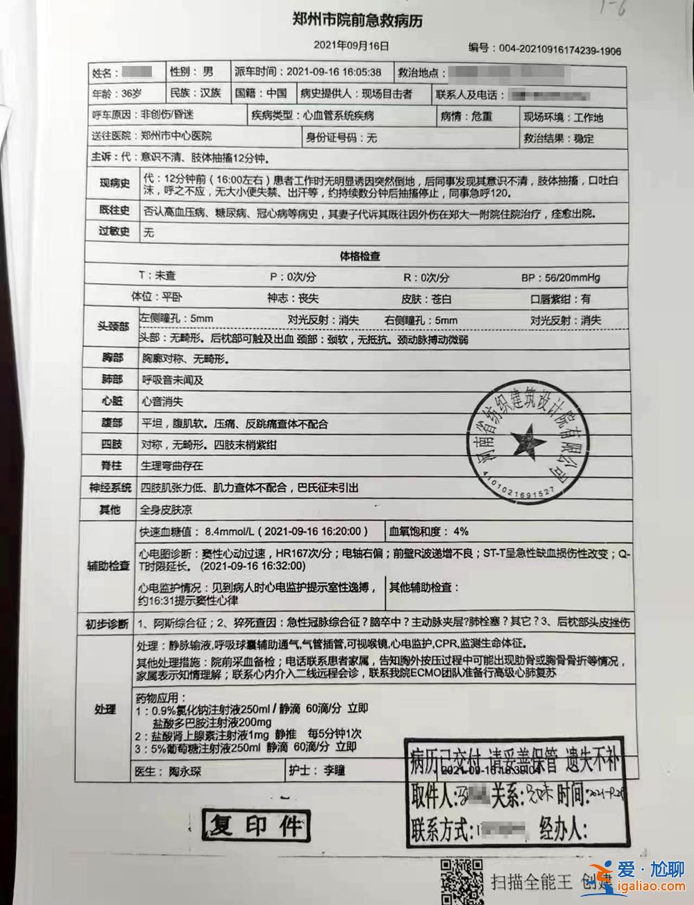 男子工作時(shí)倒地?fù)尵榷嗳账劳鑫幢徽J(rèn)定工傷 河南省高院提審？
