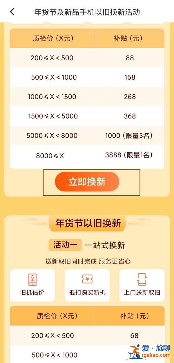 小米之家能不能以舊換新？