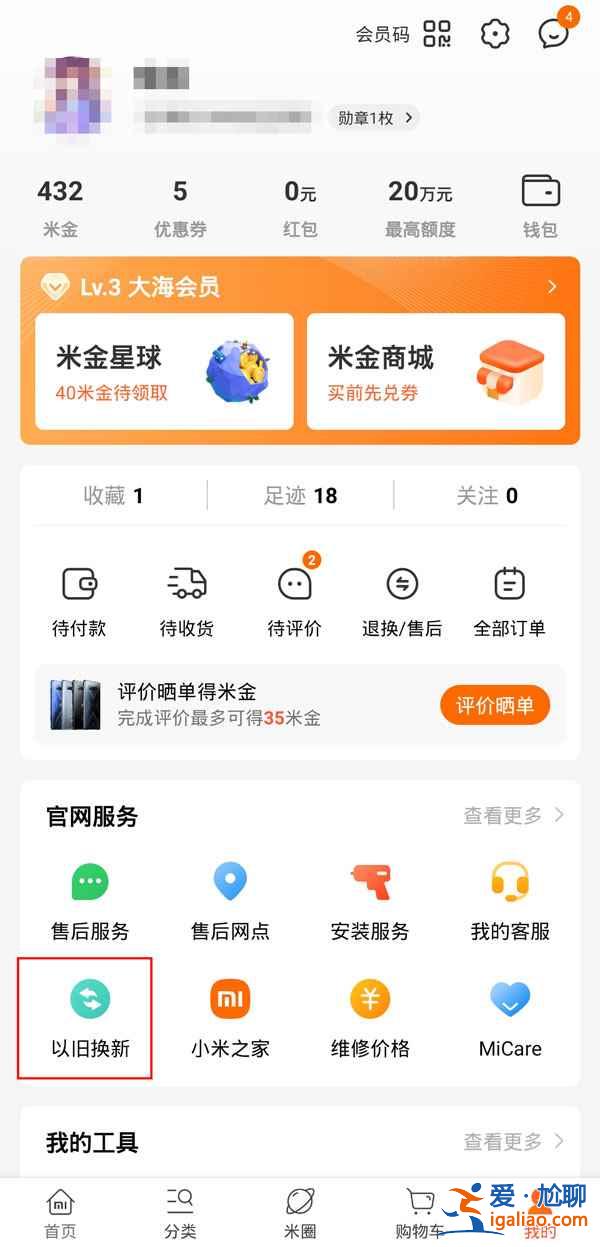 小米之家能不能以舊換新？