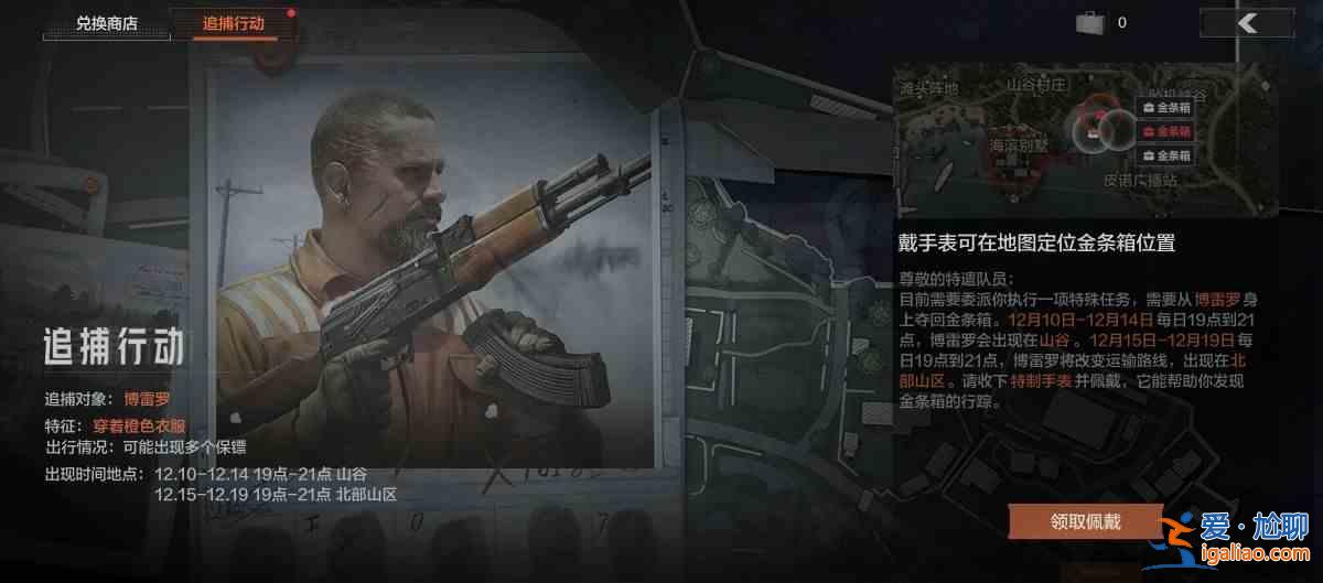 暗區突圍追捕行動BOSS刷新點位一覽：追捕行動boss刷新的具體點位介紹與指南？