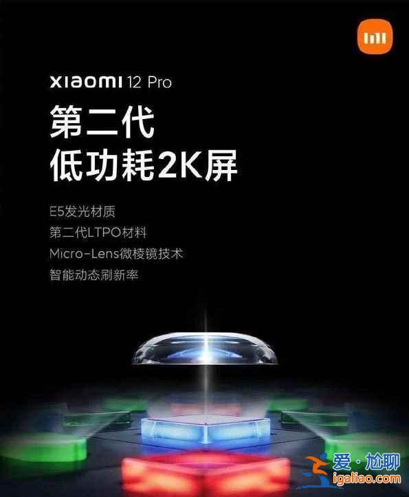 小米12pro微棱鏡技術怎么樣？