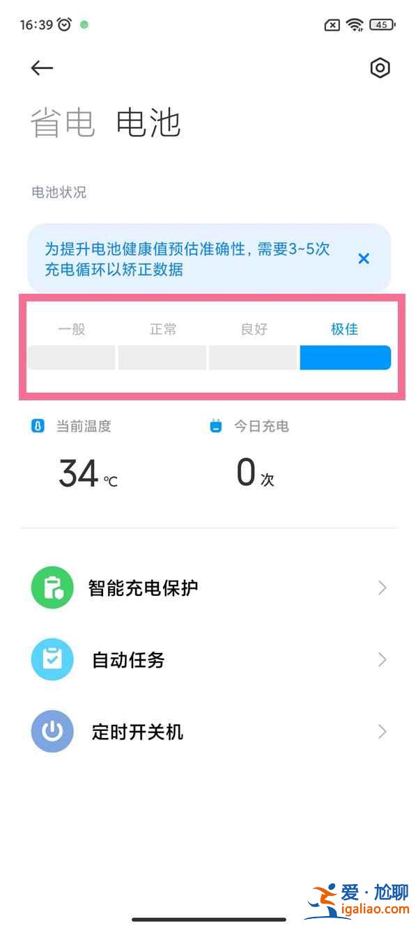 紅米k30電池健康度怎么檢測? 紅米k30電池健康度怎么檢測?