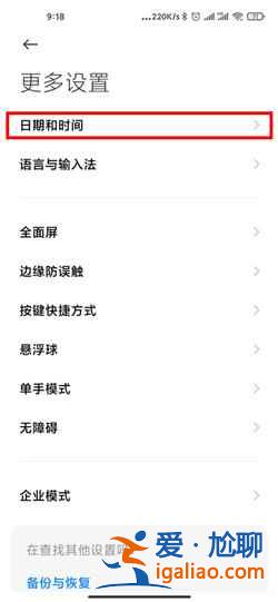 小米12時間怎么調成24小時制的？