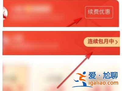 拼多多會員自動續費去哪關? 拼多多會員自動續費去哪關?