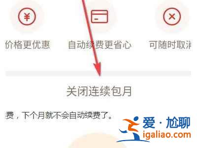 拼多多會員自動續費去哪關? 拼多多會員自動續費去哪關?