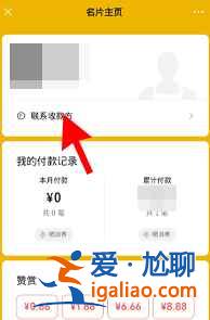 在微信賬單里怎么加對方微信？