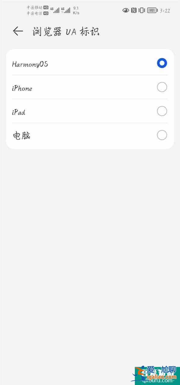 華為瀏覽器上的安卓UA標識被移除:鴻蒙OS取而代之? 華為瀏覽器上的安卓UA標識被移除:鴻蒙OS取而代之?