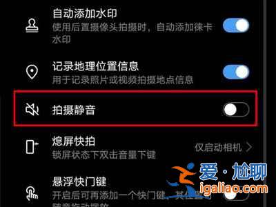 微信拍照聲音在哪關？