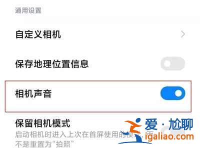 微信拍照聲音在哪關？