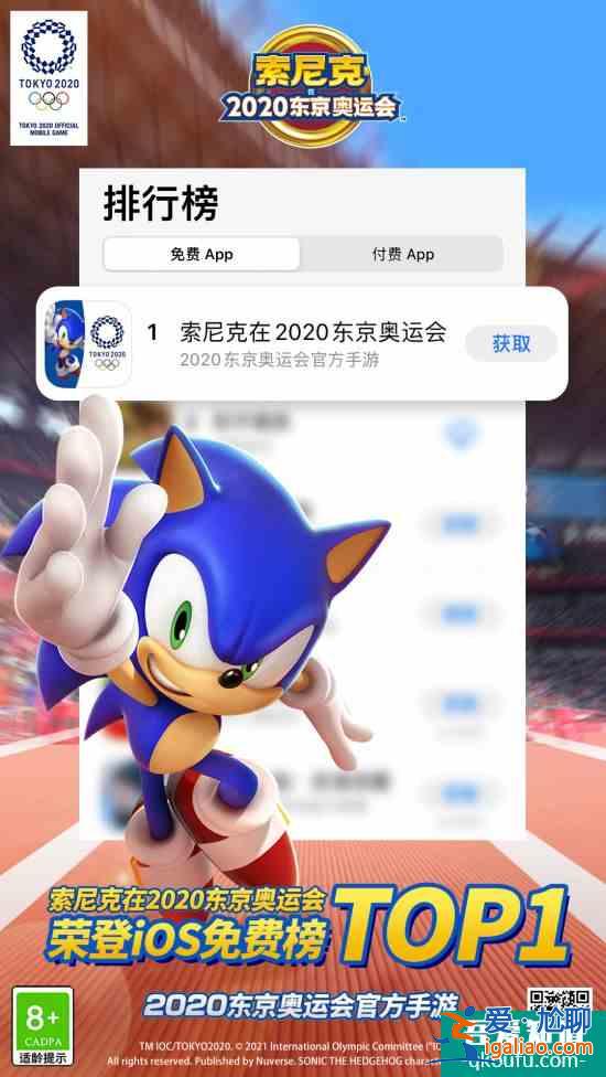 《索尼克在2020東京奧運(yùn)會(huì)》手游上線首日登頂App Store免費(fèi)榜？