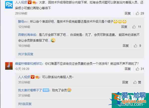 人人視頻回應內容下架 因技術升級導致部分內容下架？