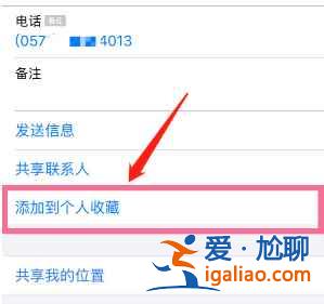 蘋果手機撥號盤怎么快速搜索聯(lián)系人？