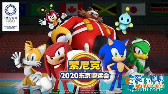 《索尼克在2020東京奧運(yùn)會(huì)》手游上線首日登頂App Store免費(fèi)榜？