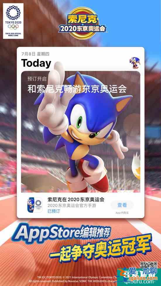 《索尼克在2020東京奧運(yùn)會(huì)》手游上線首日登頂App Store免費(fèi)榜？