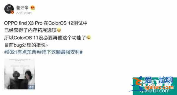 ColorOS 12慘遭微博大V曝光，全新UI界面＋多端互聯功能？