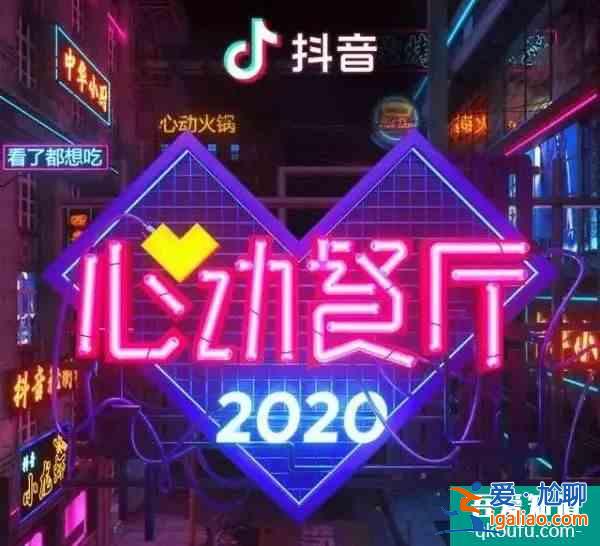 抖音心動(dòng)外賣內(nèi)測(cè)，字節(jié)跳動(dòng)入局外賣領(lǐng)域的野心有多大？？