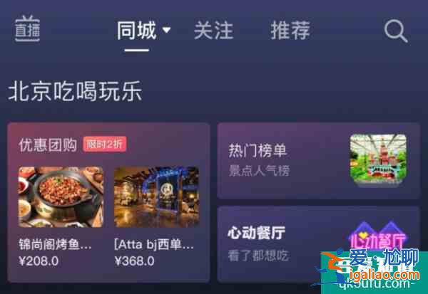 抖音心動(dòng)外賣內(nèi)測(cè)，字節(jié)跳動(dòng)入局外賣領(lǐng)域的野心有多大？？