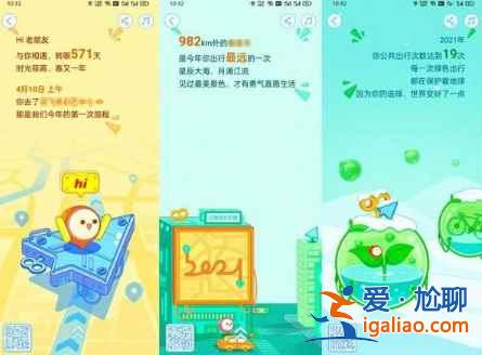 高德地圖2021年度出行賬單在哪里看？