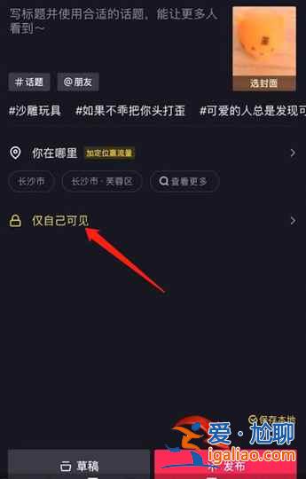 抖音草稿箱的視頻怎么保存到手機相冊？