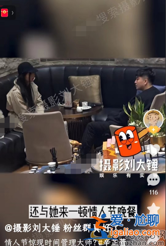 時間管理大師翟天臨！情人節前后約見倆美女 辛芷蕾被騙談笑風生