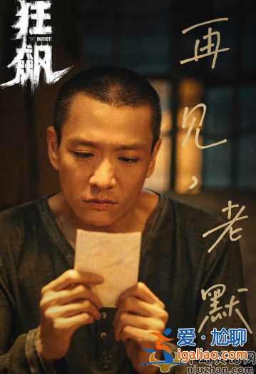 《狂飆》老默用農村土灶做魚!動作嫻熟惹人疼，家徒四壁環境難堪