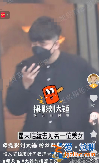 時間管理大師翟天臨！情人節前后約見倆美女 辛芷蕾被騙談笑風生