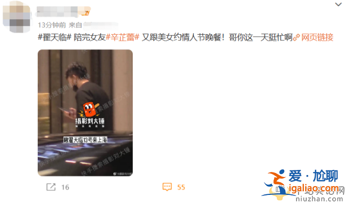 時間管理大師翟天臨！情人節前后約見倆美女 辛芷蕾被騙談笑風生