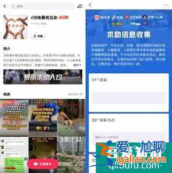 抖音APP上線“暴雨緊急尋人”已助多位網友找到鄭州親人？
