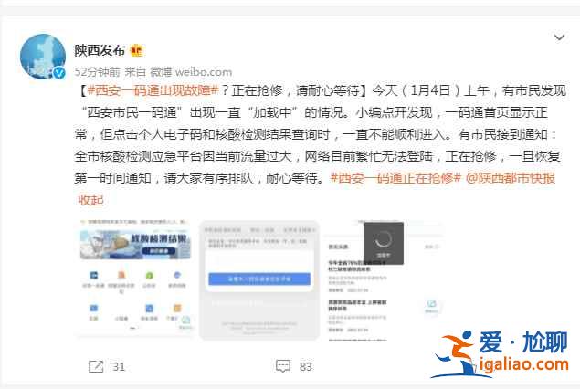 西安一碼通再次崩潰是怎么回事？