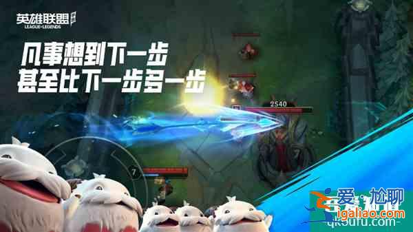 《英雄聯(lián)盟手游》超燃測試正式開啟:可體驗(yàn)62個英雄和136個皮膚? 《英雄聯(lián)盟手游》超燃測試正式開啟:可體驗(yàn)62個英雄和136個皮膚?