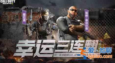 使命召喚手游12月7日幸運三連翻獎勵是什么？12月7日幸運三連翻獎勵介紹？