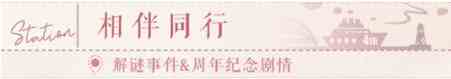 戀與制作人環(huán)城之戀活動(dòng)內(nèi)容是什么？環(huán)城之戀活動(dòng)內(nèi)容介紹與分享？