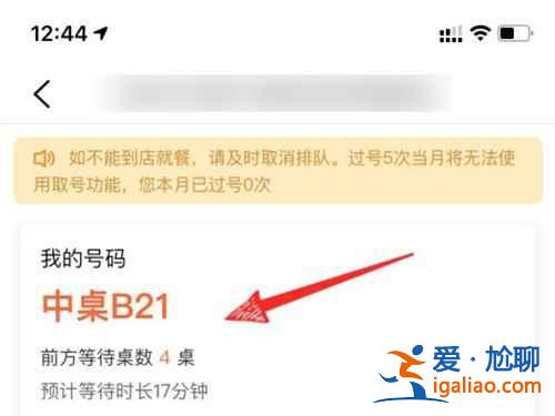 大眾點評吃飯怎么提前取號？