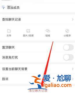 企業微信怎么刪除聊天記錄？