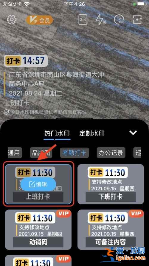 水印相機照片里的時間和地點怎么改？