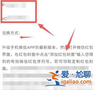 微信紅包封面序列號在哪里獲取？