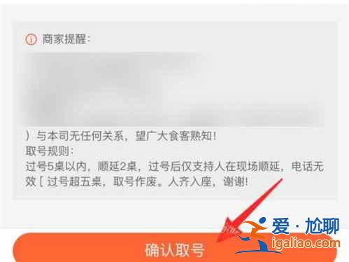 大眾點評吃飯怎么提前取號？