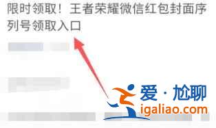 微信紅包封面序列號在哪里獲??？