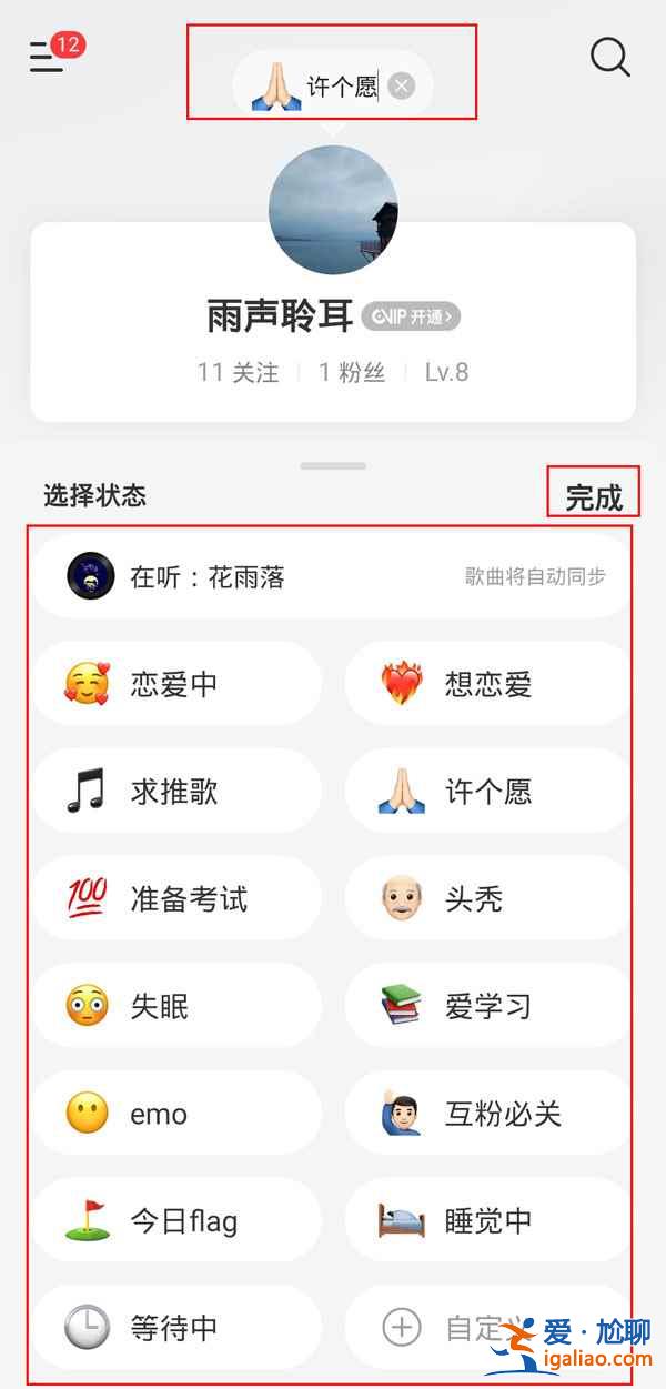 網(wǎng)易云狀態(tài)在哪設(shè)置？